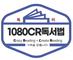 특허 1080CR독서법 특허 1080CR독서법