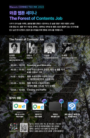 ‘와콤 웹툰 세미나 2023’ 포스터 ‘와콤 웹툰 세미나 2023’ 포스터