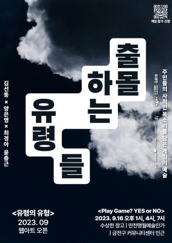 출몰하는 유령들 메인 포스터