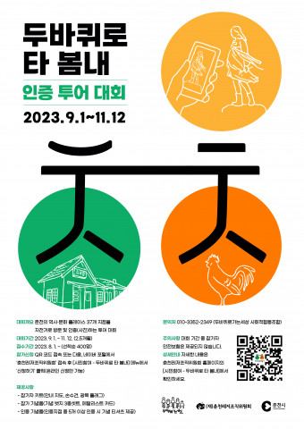 ‘두바퀴로 타 봄내’ 공식 포스터 ‘두바퀴로 타 봄내’ 공식 포스터
