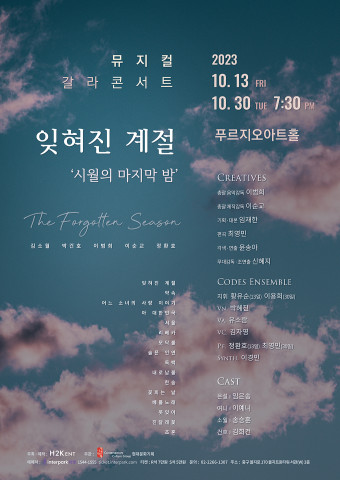 잊혀진 계절 ‘시월의 마지막 밤’ 포스터 잊혀진 계절 ‘시월의 마지막 밤’ 포스터