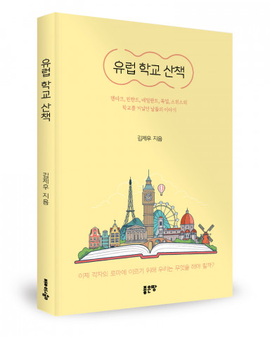 김제우 지음, 좋은땅출판사, 196쪽, 1만7000원