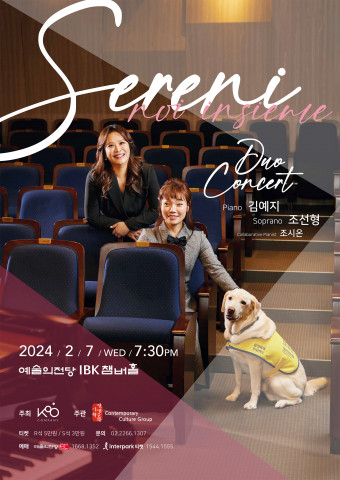 피아니스트 김예지&소프라노 조선형 듀오콘서트 포스터 피아니스트 김예지&소프라노 조선형 듀오콘서트 포스터